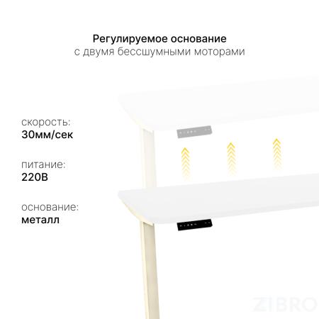 Стол с регулировкой высоты 2AR2 слоновая кость/ЛДСП белый, 140x70