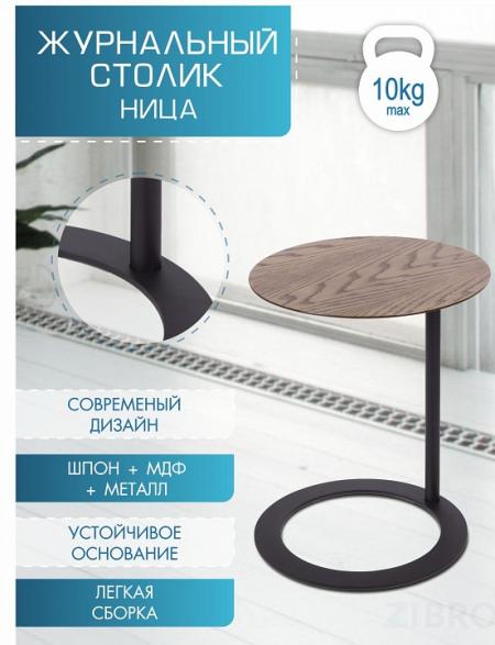 Стол придиванный Ница черный ML_4630216191108