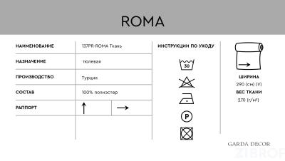 137PR-102801-ROMA BEL Ткань