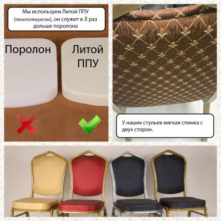 Банкетный стул - золотой, бежевая корона, сиденье и спинке литой формованный пенополиуретан