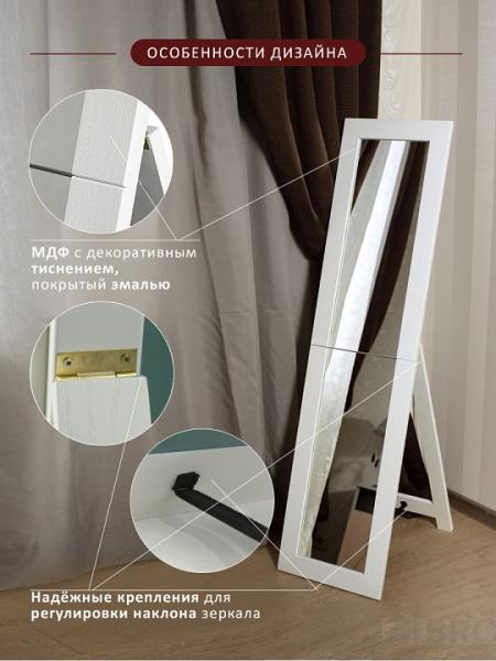 Зеркало напольное BeautyStyle 12 белый ML_4630216192587