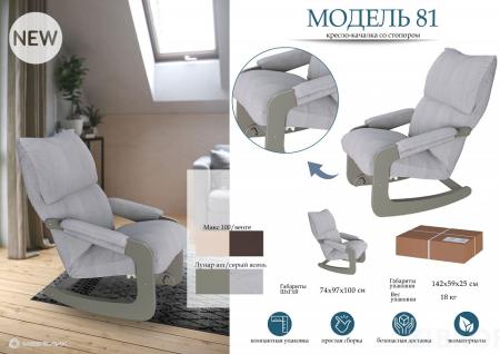Кресло-качалка Модель 81 венге ML_2000026744733