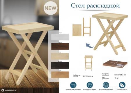 Стол сервировочный бежевый ML_4630216191542